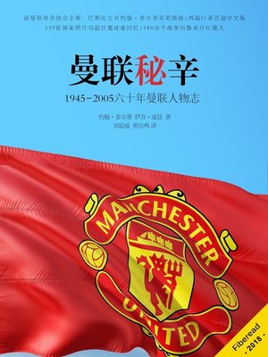 曼联秘辛 (The Insider's Guide to Manchester United) - ebook